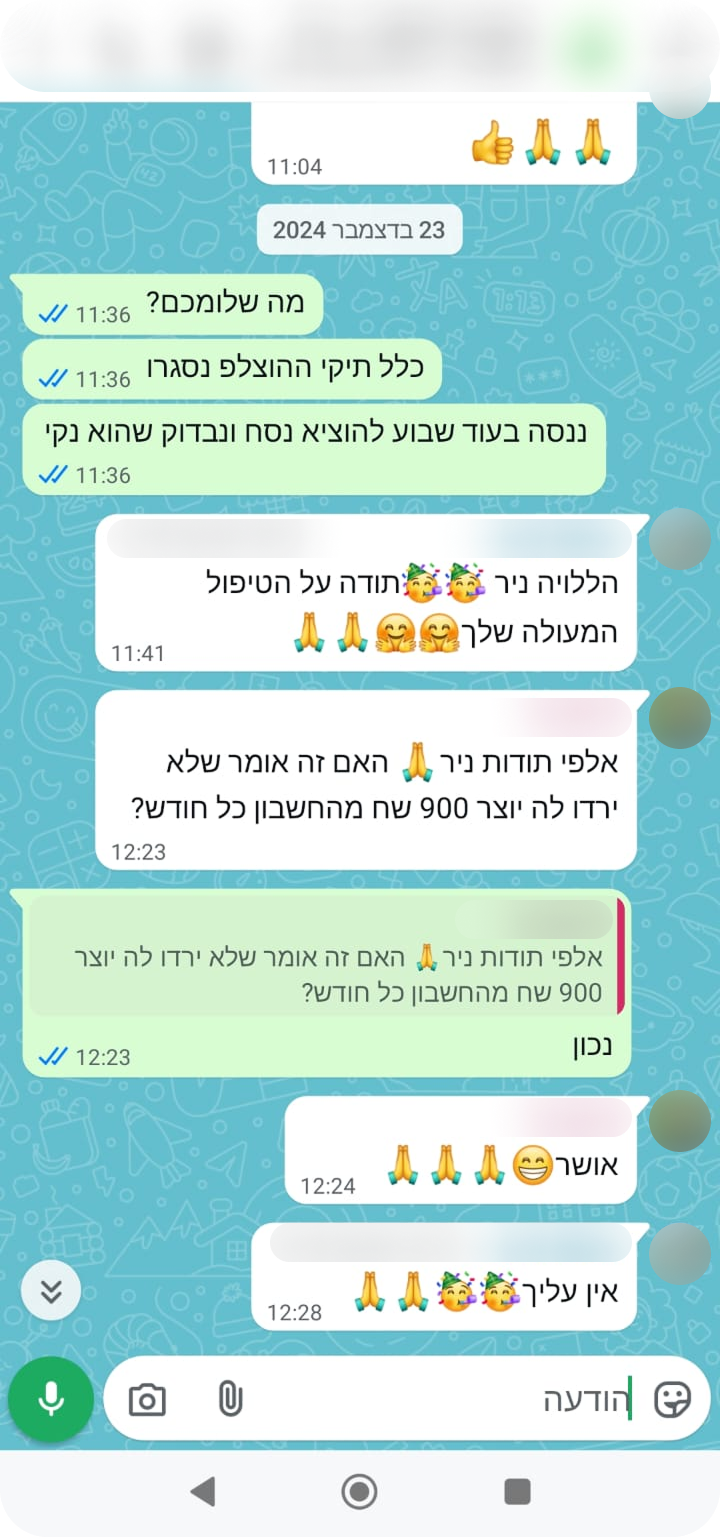 לקוחה כותבת בוואטסאפ