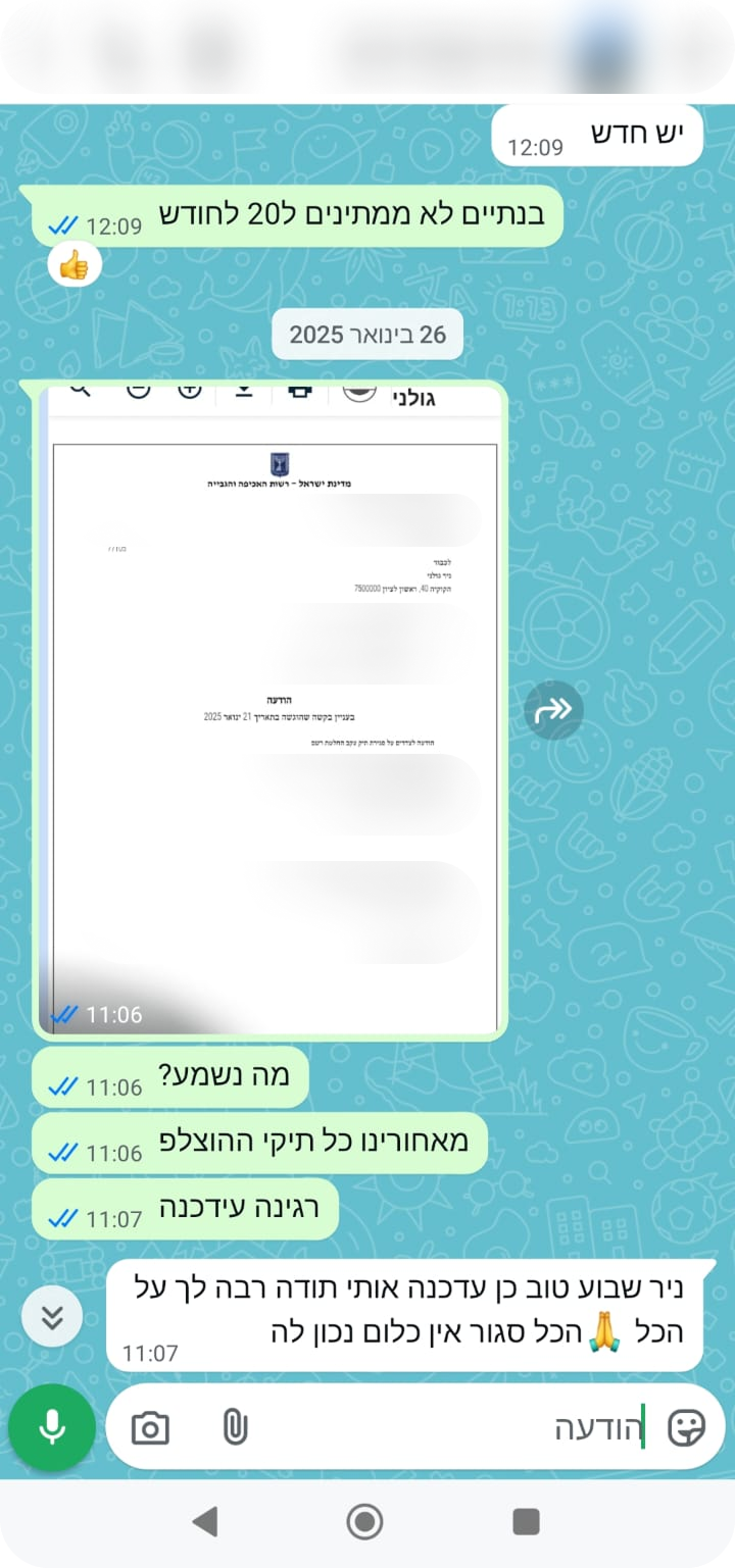 המלצה בוואטסאפ עם קובץ מסמך משפטי חתום