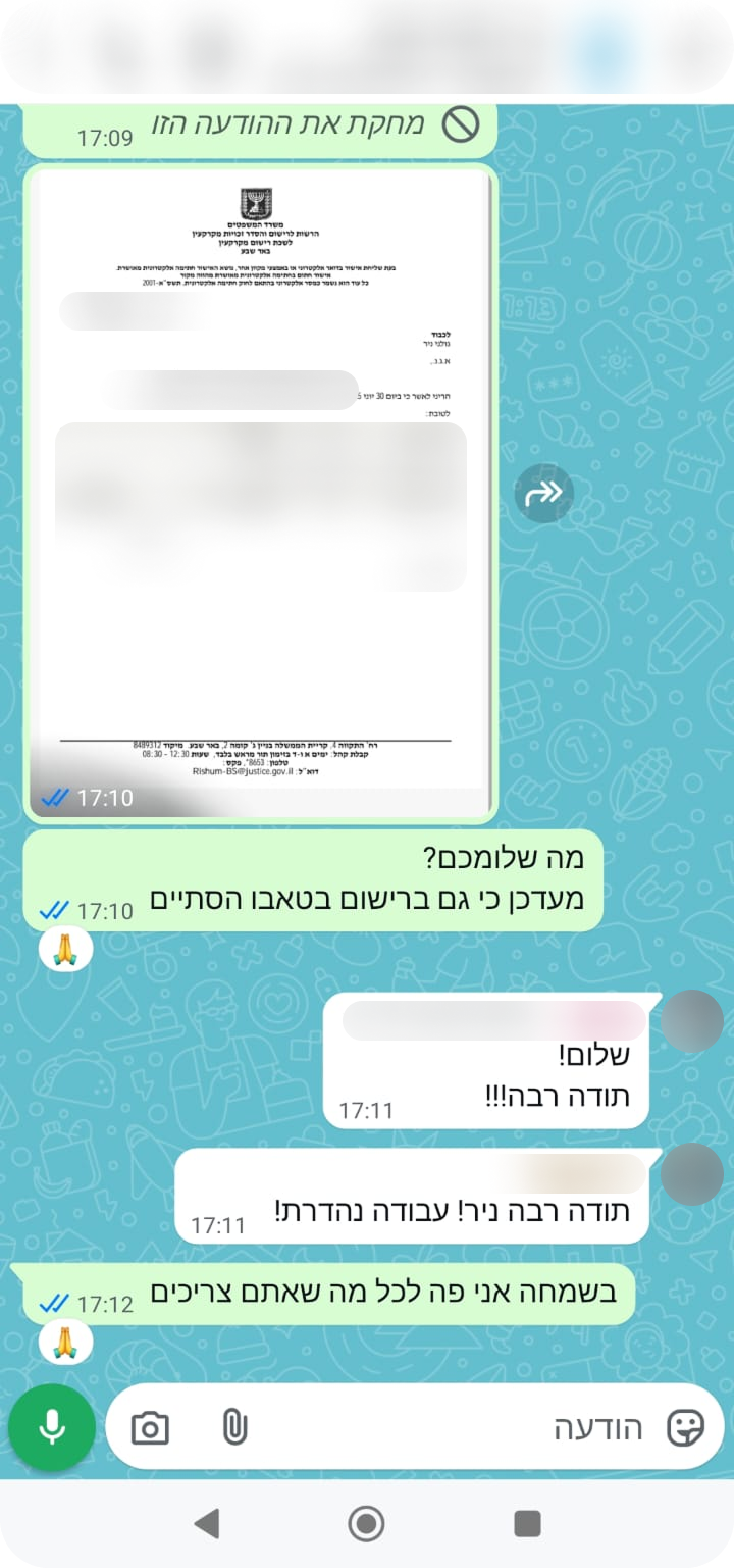 : הודעת תודה מלקוח בוואטסאפ בצירוף מסמך משפטי